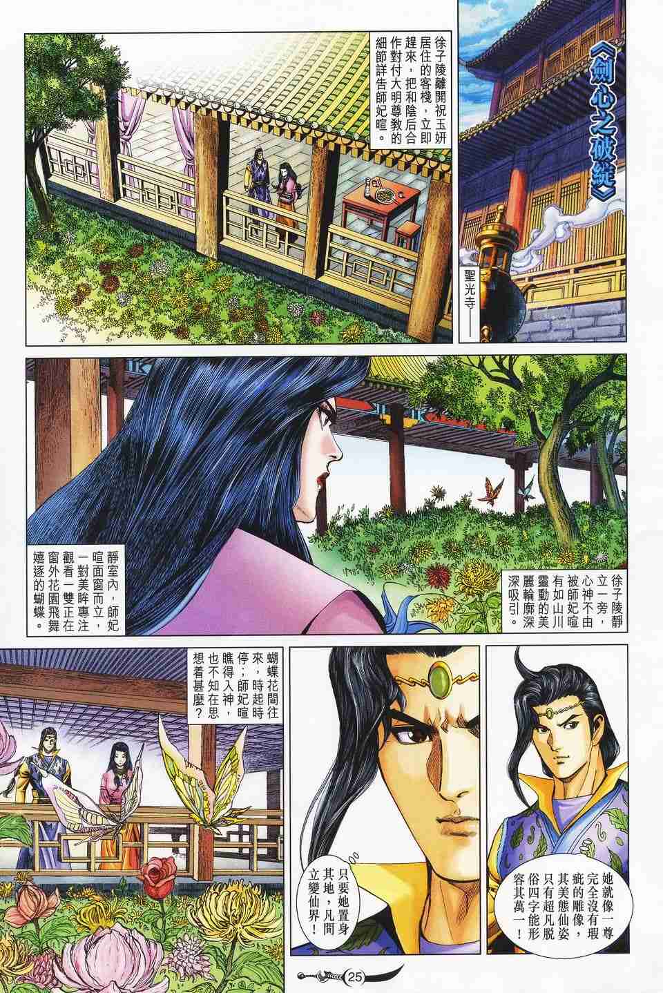 《大唐双龙传》漫画最新章节第152话免费下拉式在线观看章节第【24】张图片