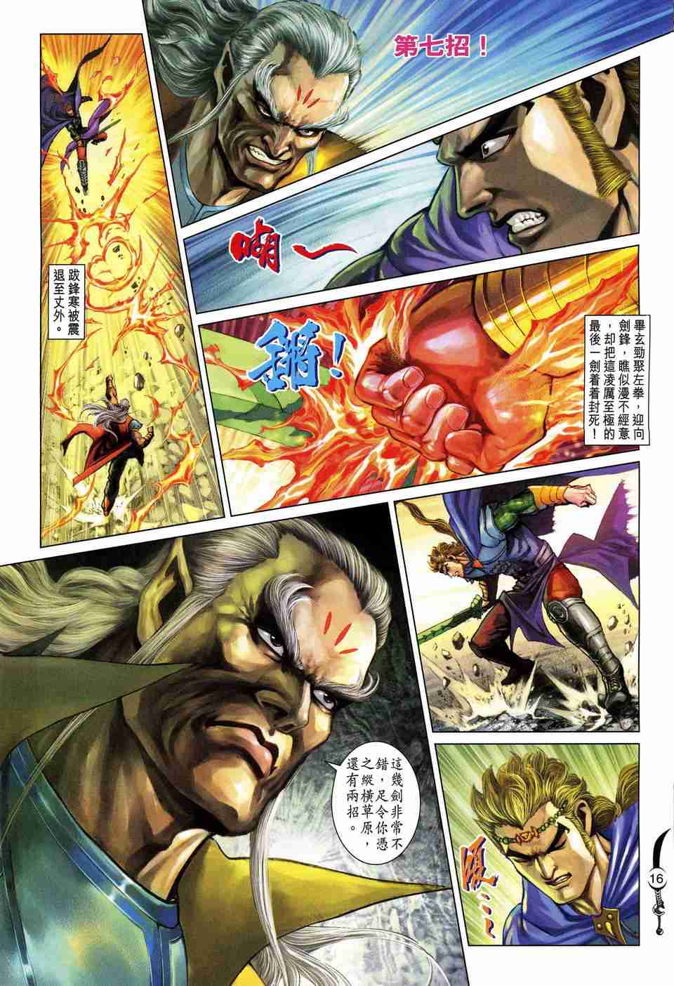 《大唐双龙传》漫画最新章节第177话免费下拉式在线观看章节第【16】张图片