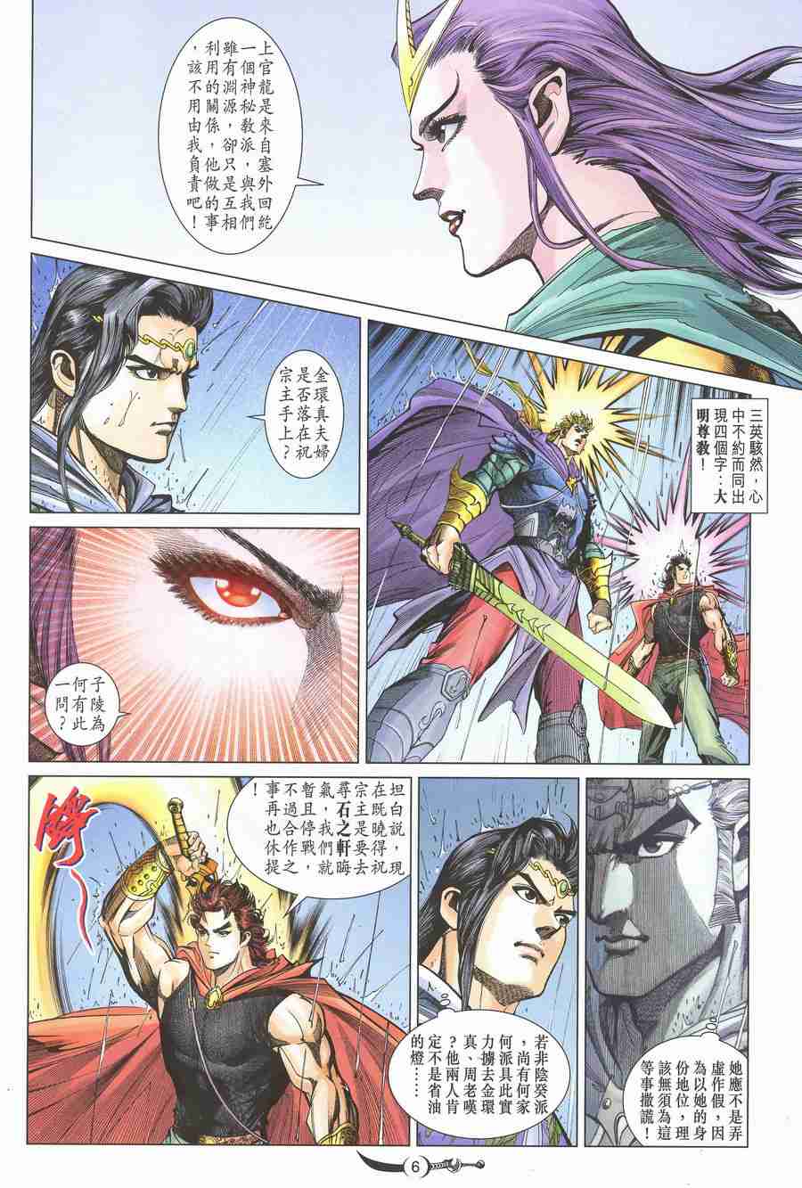《大唐双龙传》漫画最新章节第138话免费下拉式在线观看章节第【6】张图片