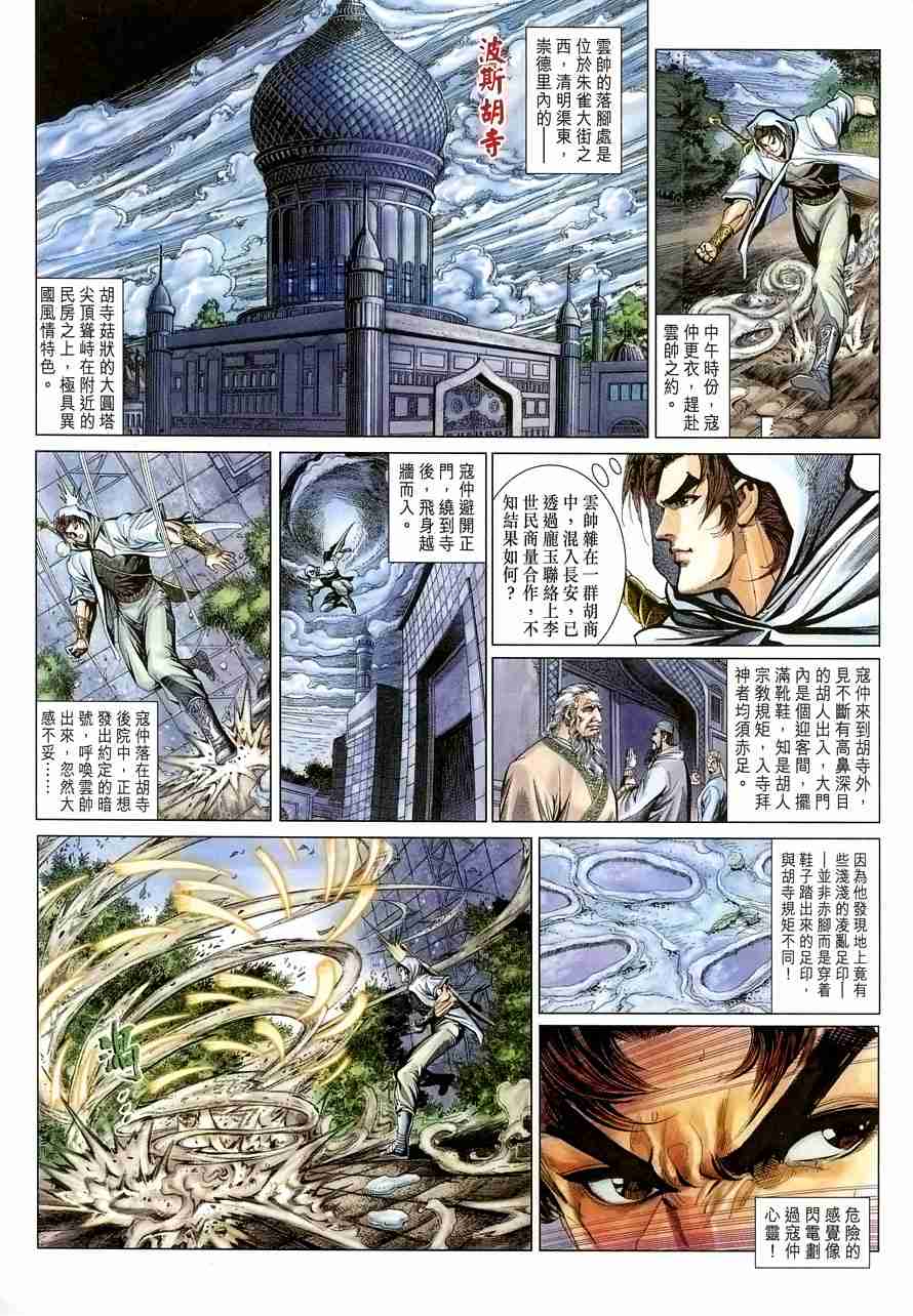 《大唐双龙传》漫画最新章节第110话免费下拉式在线观看章节第【35】张图片