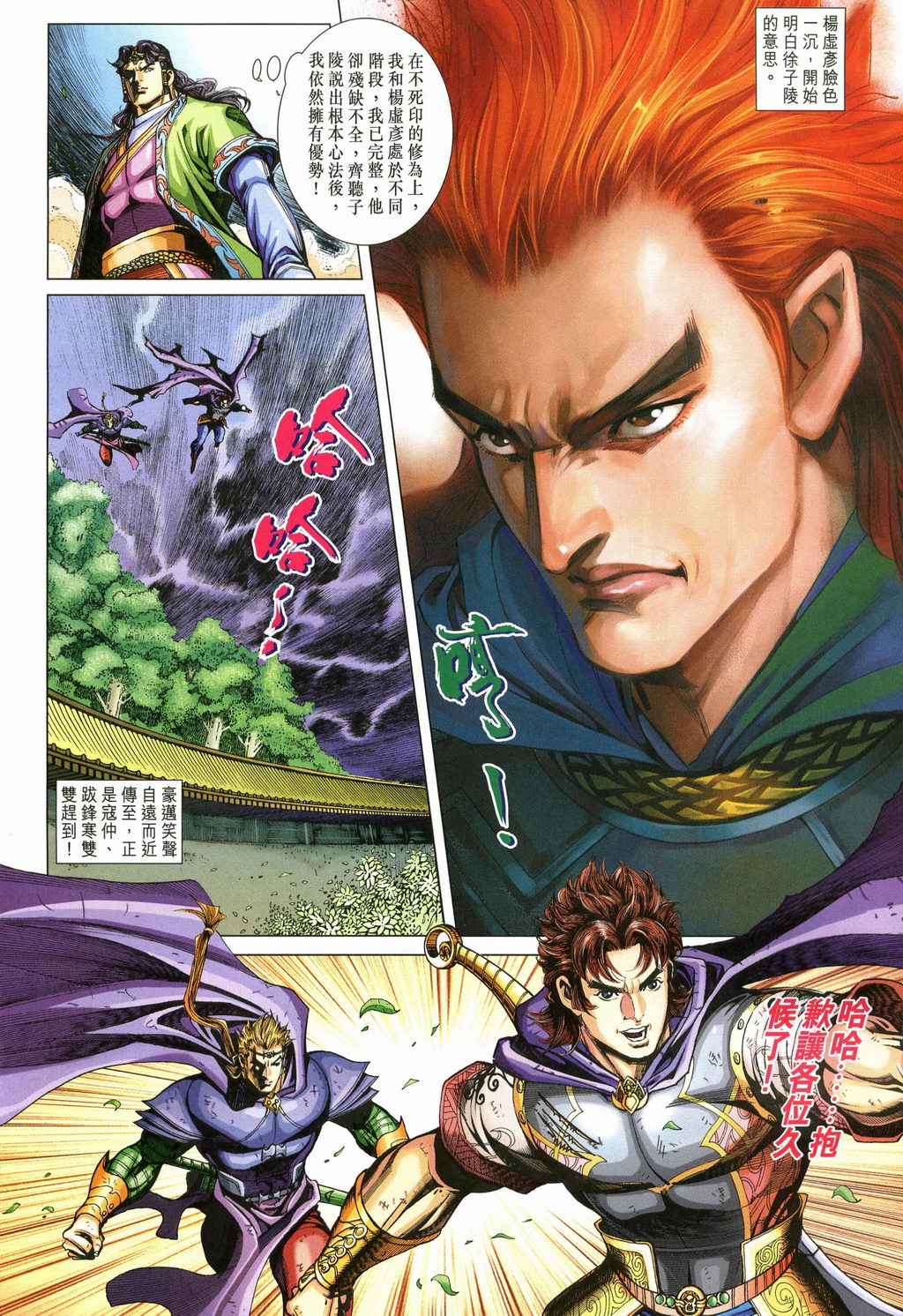 《大唐双龙传》漫画最新章节第230话免费下拉式在线观看章节第【22】张图片