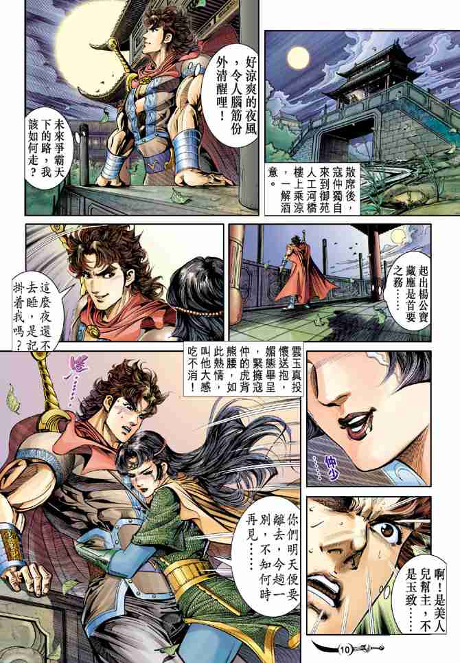 《大唐双龙传》漫画最新章节第25话免费下拉式在线观看章节第【10】张图片