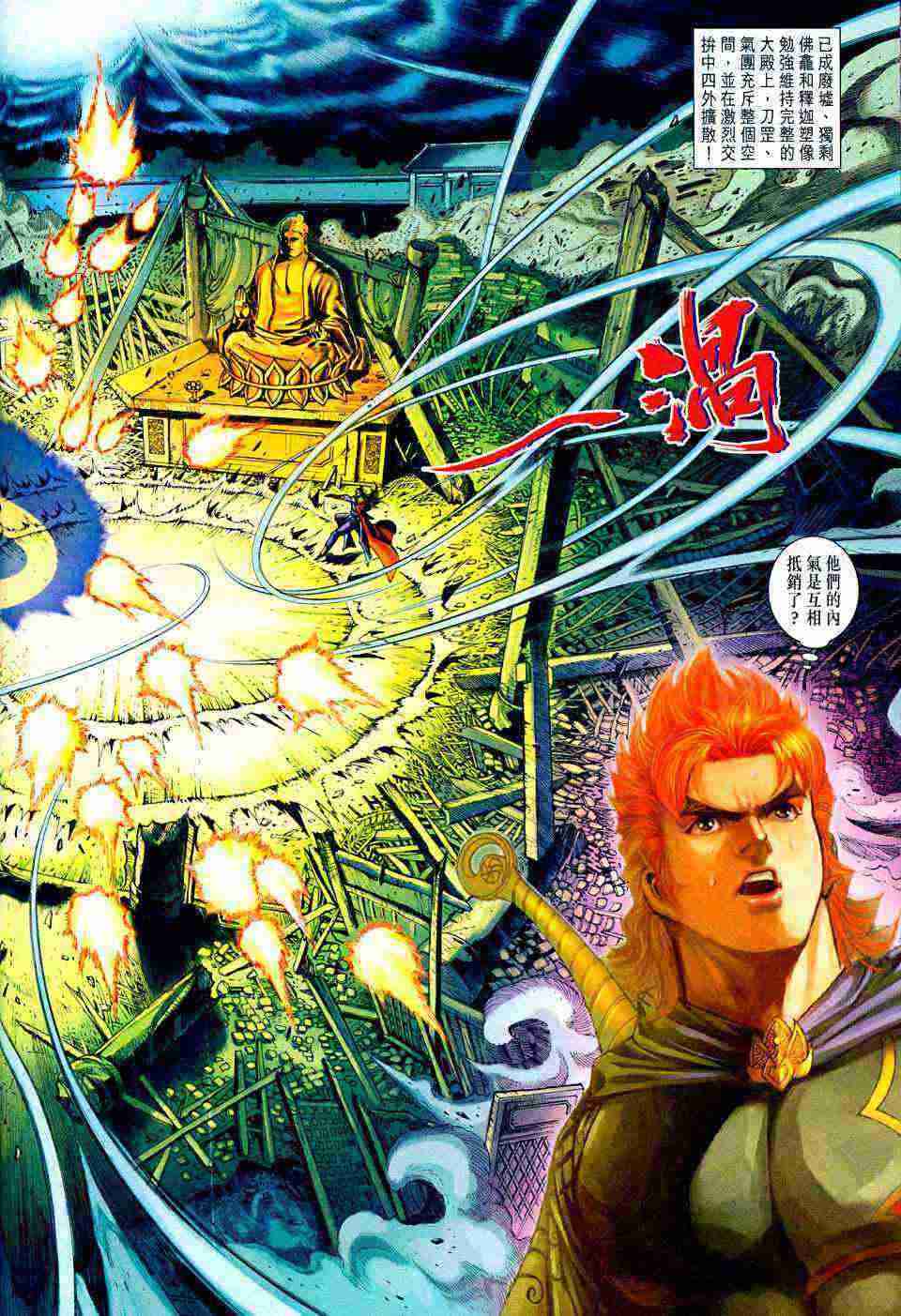 《大唐双龙传》漫画最新章节第202话免费下拉式在线观看章节第【30】张图片