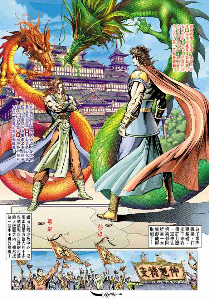 《大唐双龙传》漫画最新章节第60话免费下拉式在线观看章节第【16】张图片