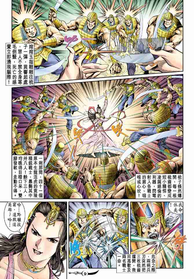 《大唐双龙传》漫画最新章节第29话免费下拉式在线观看章节第【9】张图片