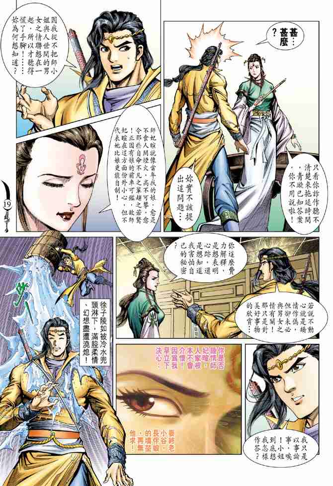 《大唐双龙传》漫画最新章节第86话免费下拉式在线观看章节第【19】张图片