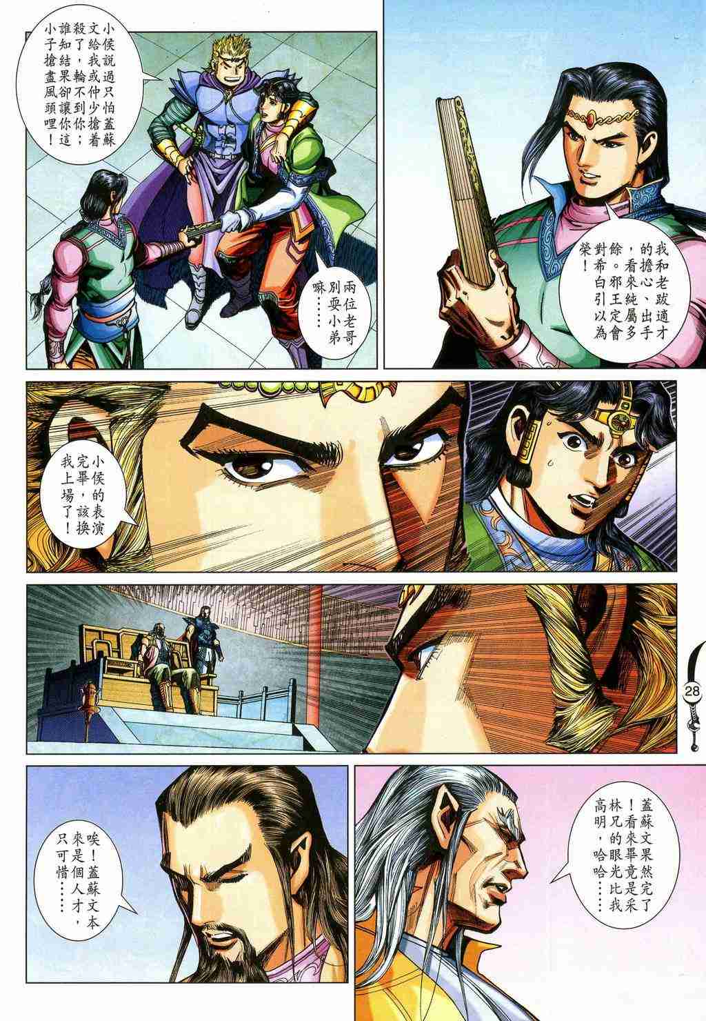 《大唐双龙传》漫画最新章节第249话免费下拉式在线观看章节第【28】张图片