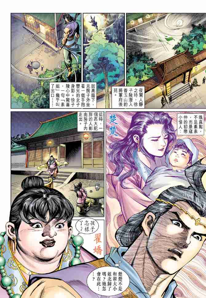 《大唐双龙传》漫画最新章节第65话免费下拉式在线观看章节第【33】张图片