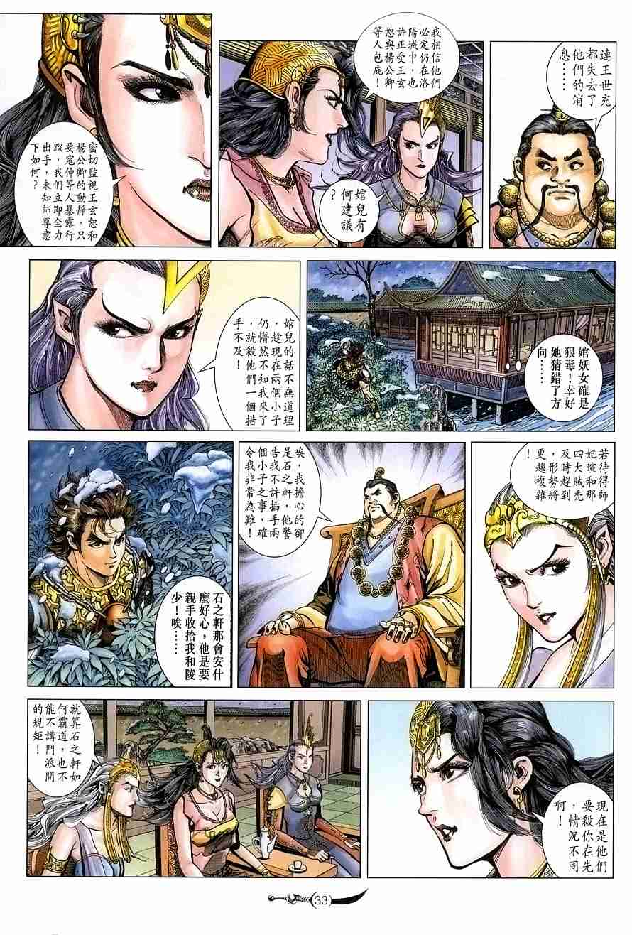 《大唐双龙传》漫画最新章节第102话免费下拉式在线观看章节第【30】张图片