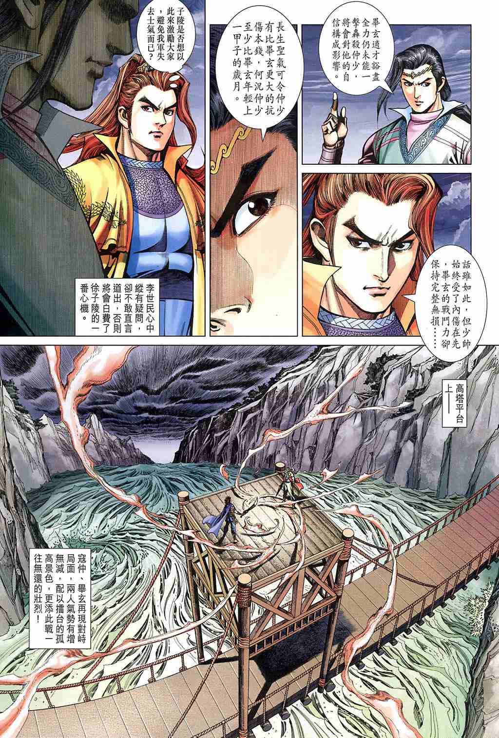 《大唐双龙传》漫画最新章节第239话免费下拉式在线观看章节第【18】张图片