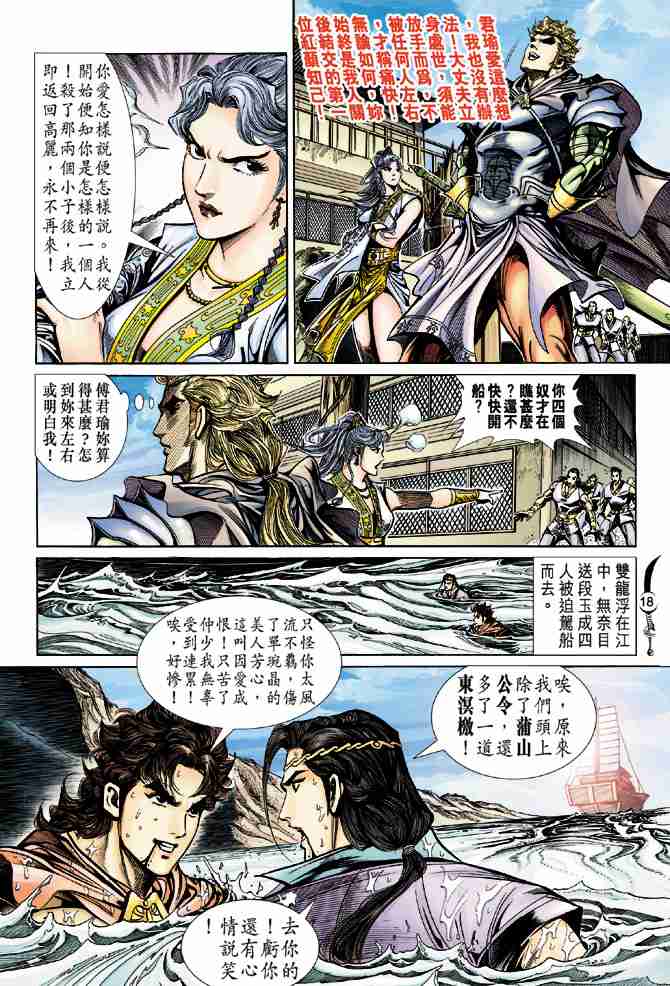 《大唐双龙传》漫画最新章节第21话免费下拉式在线观看章节第【17】张图片