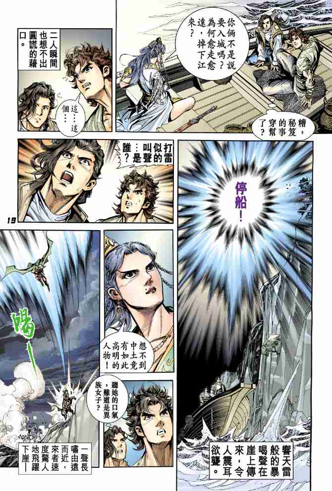 《大唐双龙传》漫画最新章节第2话免费下拉式在线观看章节第【16】张图片