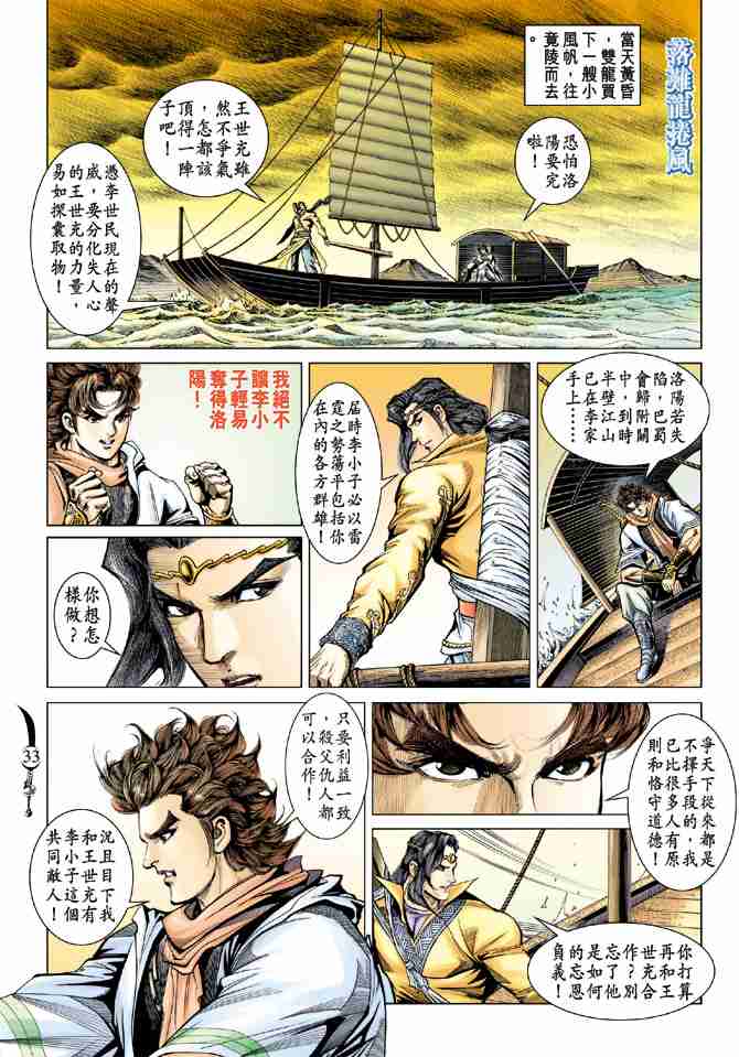 《大唐双龙传》漫画最新章节第94话免费下拉式在线观看章节第【31】张图片