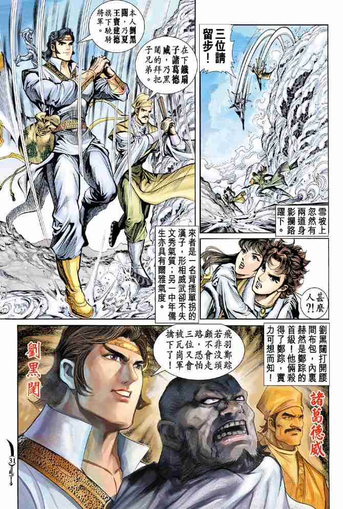 《大唐双龙传》漫画最新章节第15话免费下拉式在线观看章节第【30】张图片