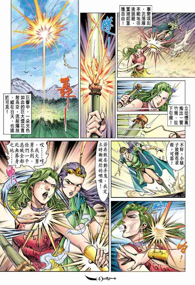 《大唐双龙传》漫画最新章节第33话免费下拉式在线观看章节第【4】张图片