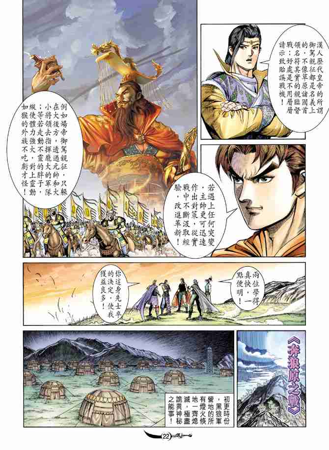 《大唐双龙传》漫画最新章节第142话免费下拉式在线观看章节第【22】张图片