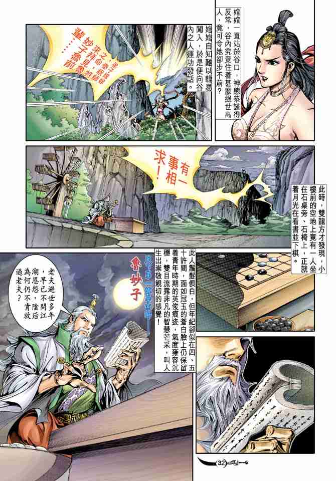 《大唐双龙传》漫画最新章节第26话免费下拉式在线观看章节第【29】张图片