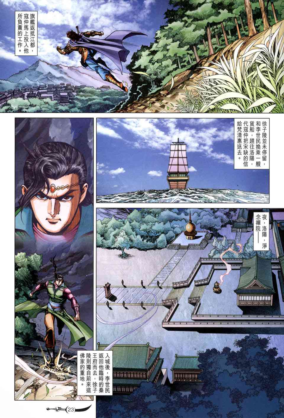 《大唐双龙传》漫画最新章节第214话免费下拉式在线观看章节第【23】张图片