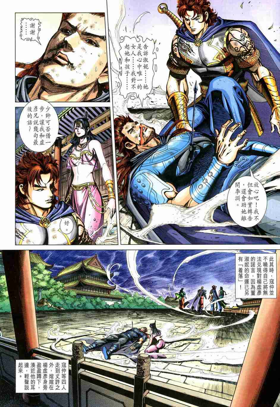 《大唐双龙传》漫画最新章节第234话免费下拉式在线观看章节第【14】张图片