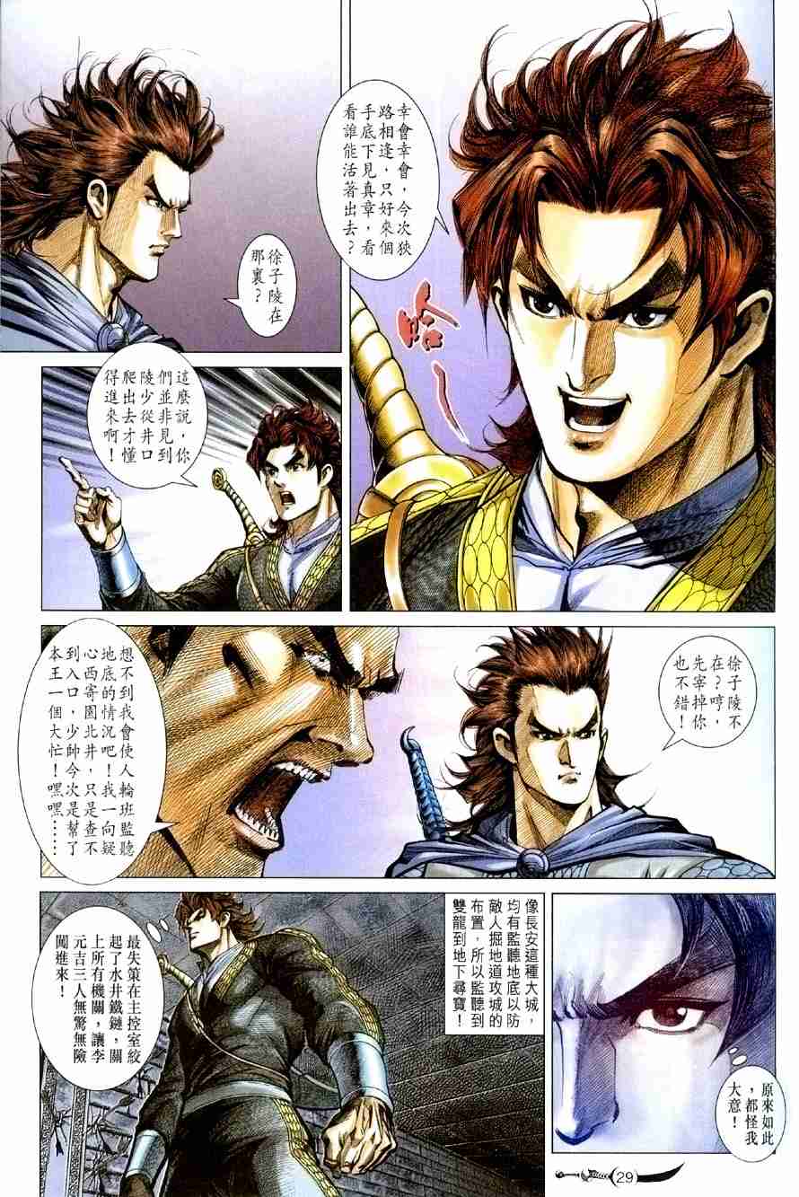 《大唐双龙传》漫画最新章节第116话免费下拉式在线观看章节第【29】张图片