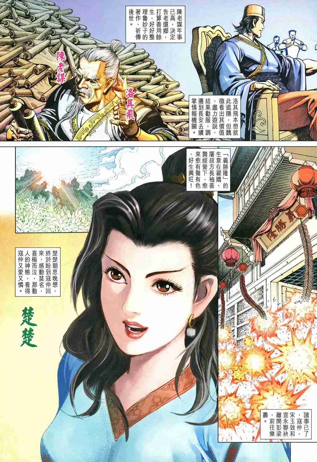 《大唐双龙传》漫画最新章节第242话免费下拉式在线观看章节第【11】张图片