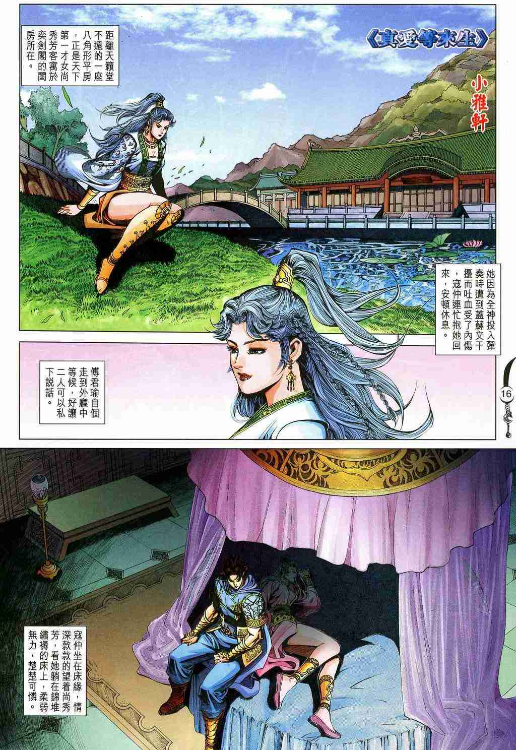 《大唐双龙传》漫画最新章节第249话免费下拉式在线观看章节第【16】张图片