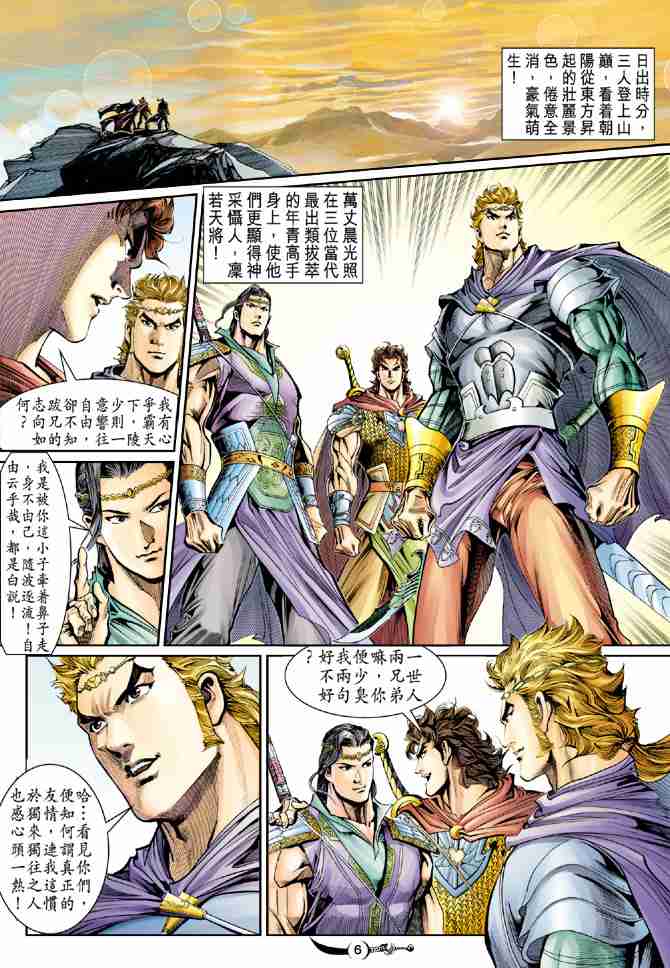 《大唐双龙传》漫画最新章节第31话免费下拉式在线观看章节第【6】张图片