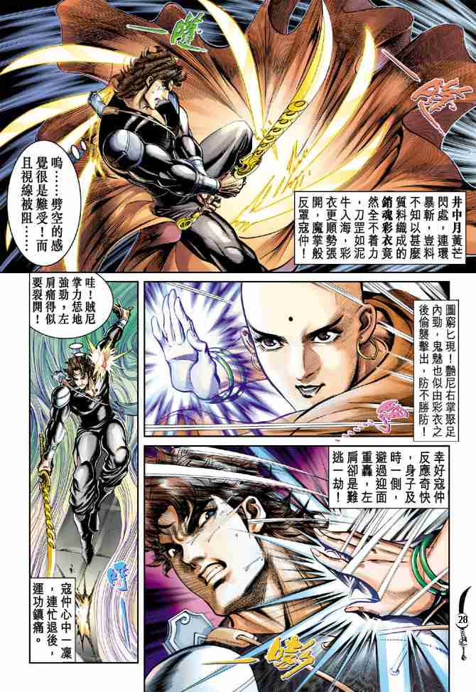 《大唐双龙传》漫画最新章节第23话免费下拉式在线观看章节第【28】张图片