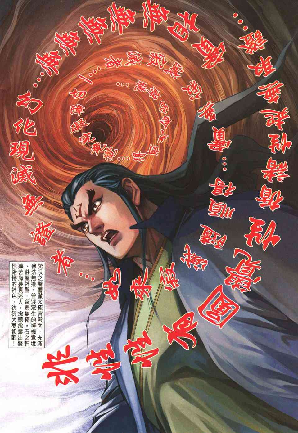 《大唐双龙传》漫画最新章节第224话免费下拉式在线观看章节第【10】张图片