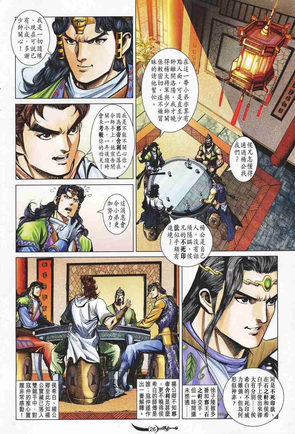 《大唐双龙传》漫画最新章节第126话免费下拉式在线观看章节第【24】张图片