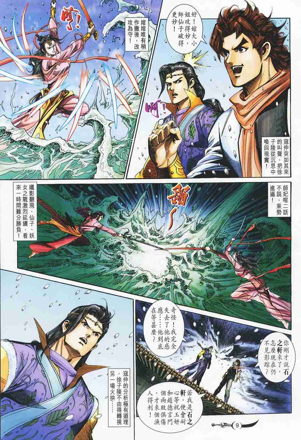 《大唐双龙传》漫画最新章节第120话免费下拉式在线观看章节第【9】张图片