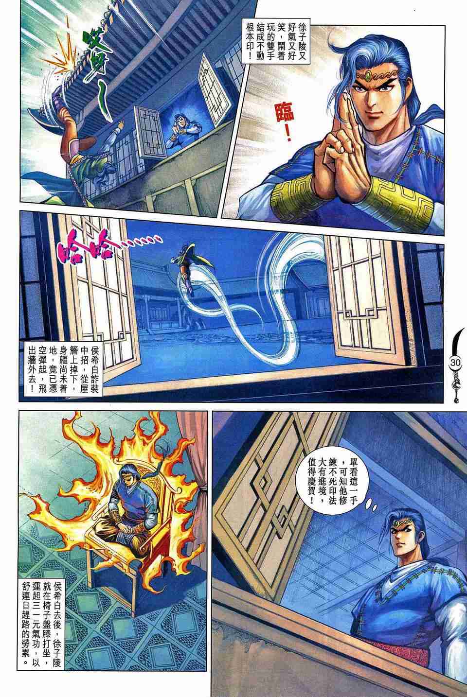 《大唐双龙传》漫画最新章节第178话免费下拉式在线观看章节第【30】张图片