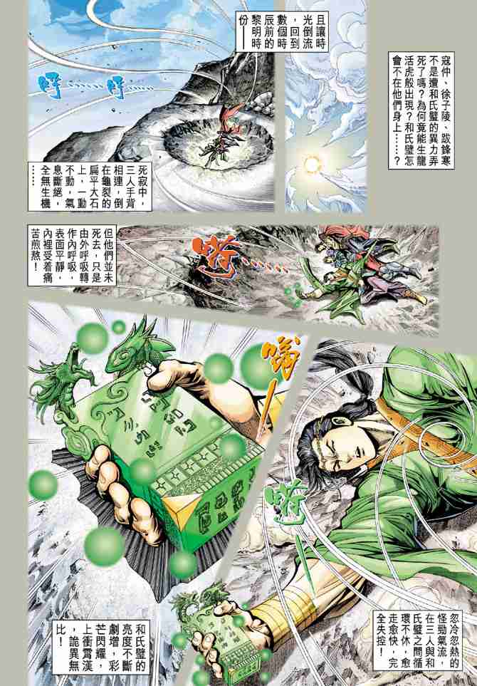 《大唐双龙传》漫画最新章节第39话免费下拉式在线观看章节第【11】张图片