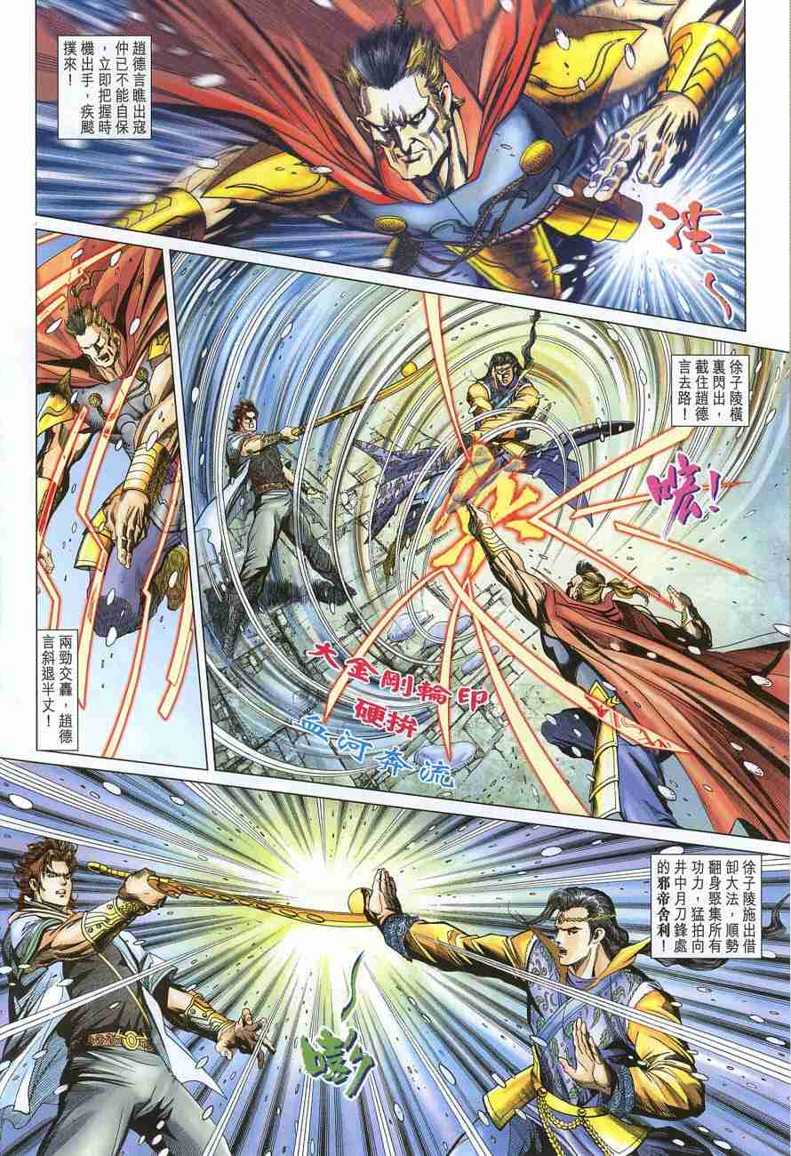 《大唐双龙传》漫画最新章节第119话免费下拉式在线观看章节第【12】张图片