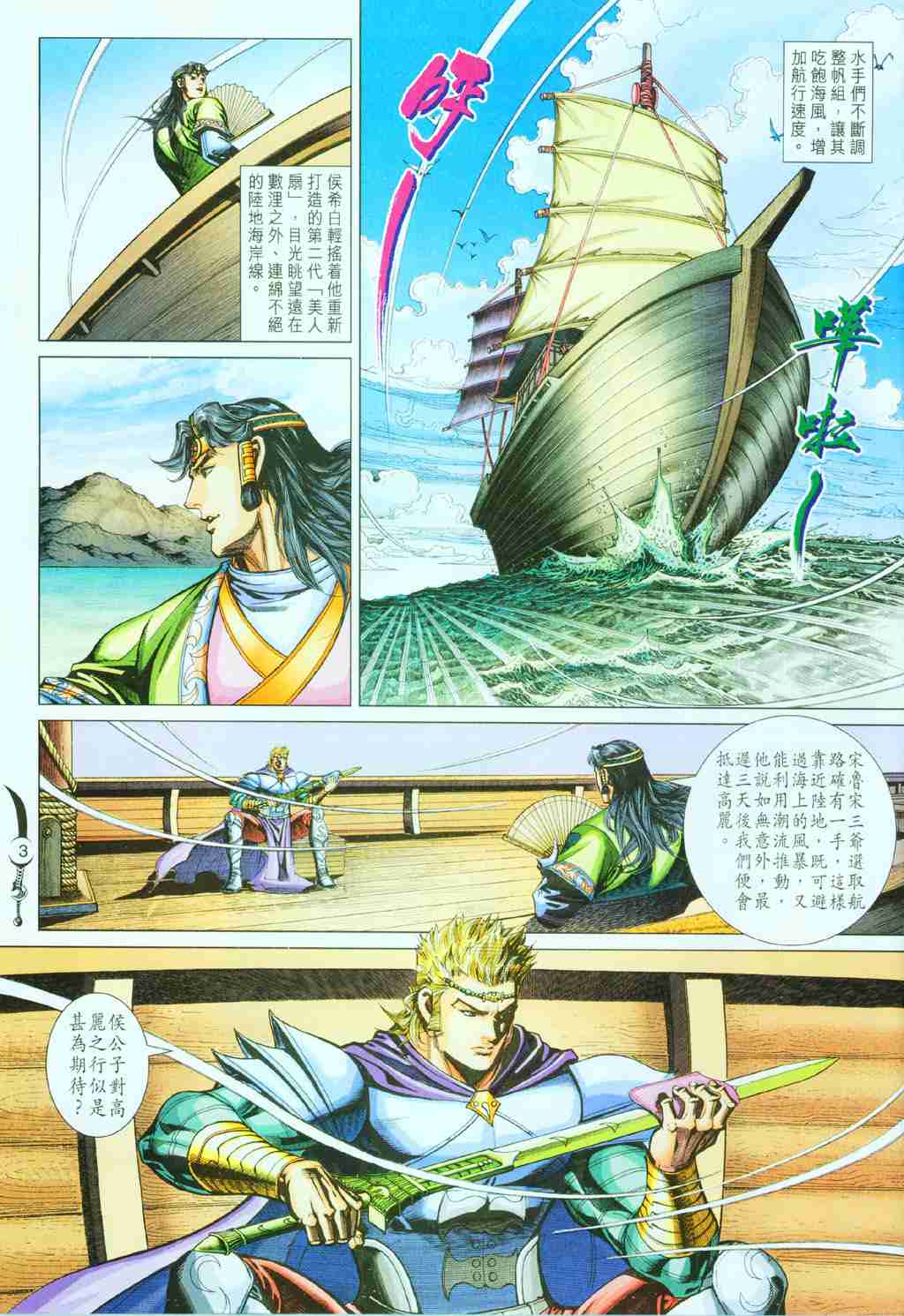 《大唐双龙传》漫画最新章节第244话免费下拉式在线观看章节第【3】张图片