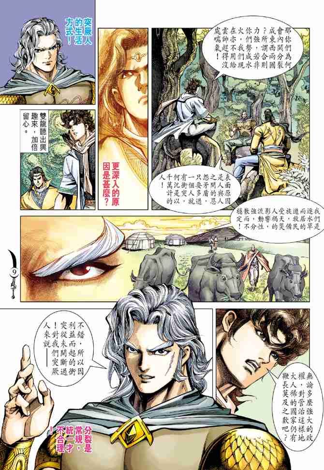 《大唐双龙传》漫画最新章节第95话免费下拉式在线观看章节第【9】张图片