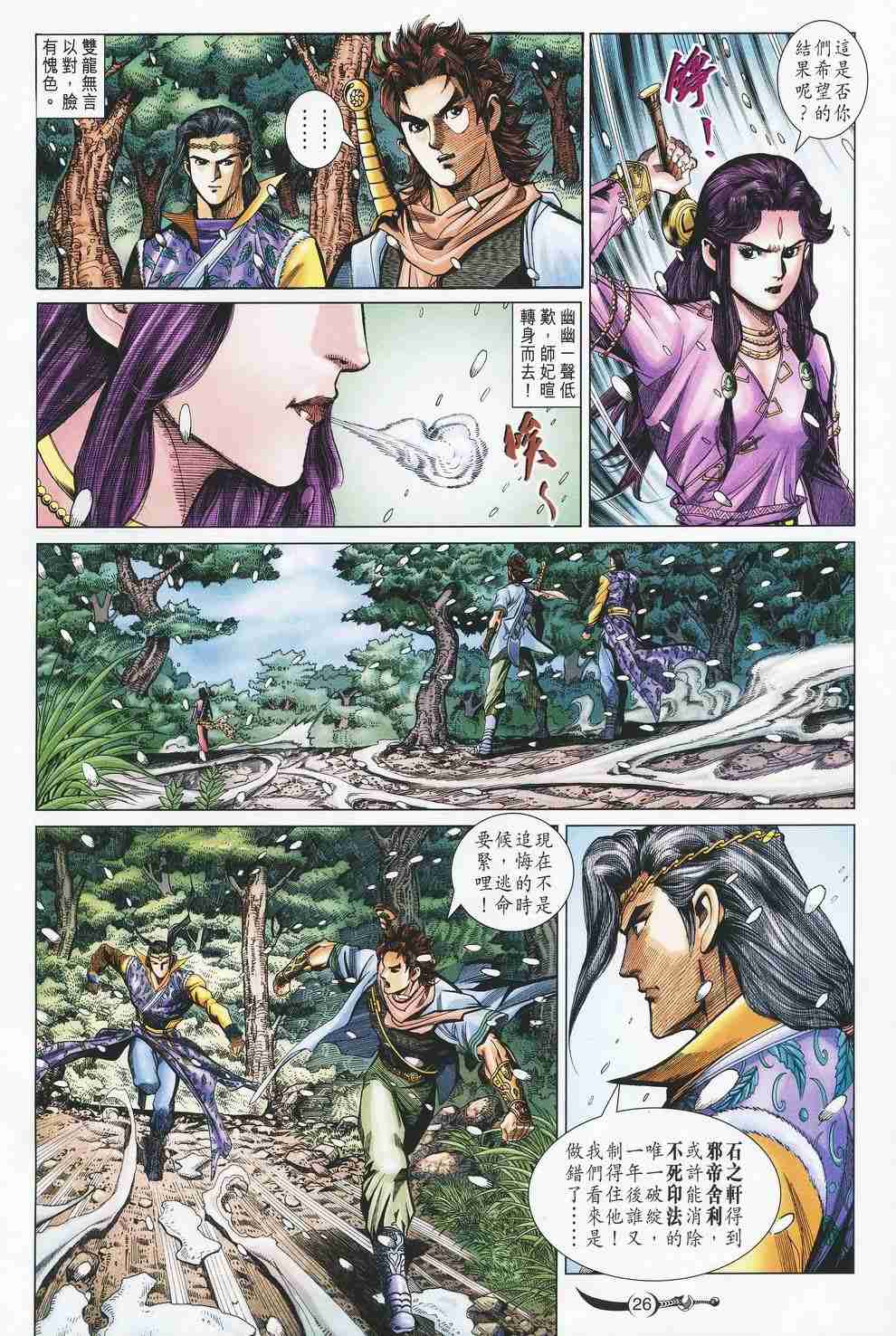 《大唐双龙传》漫画最新章节第120话免费下拉式在线观看章节第【25】张图片