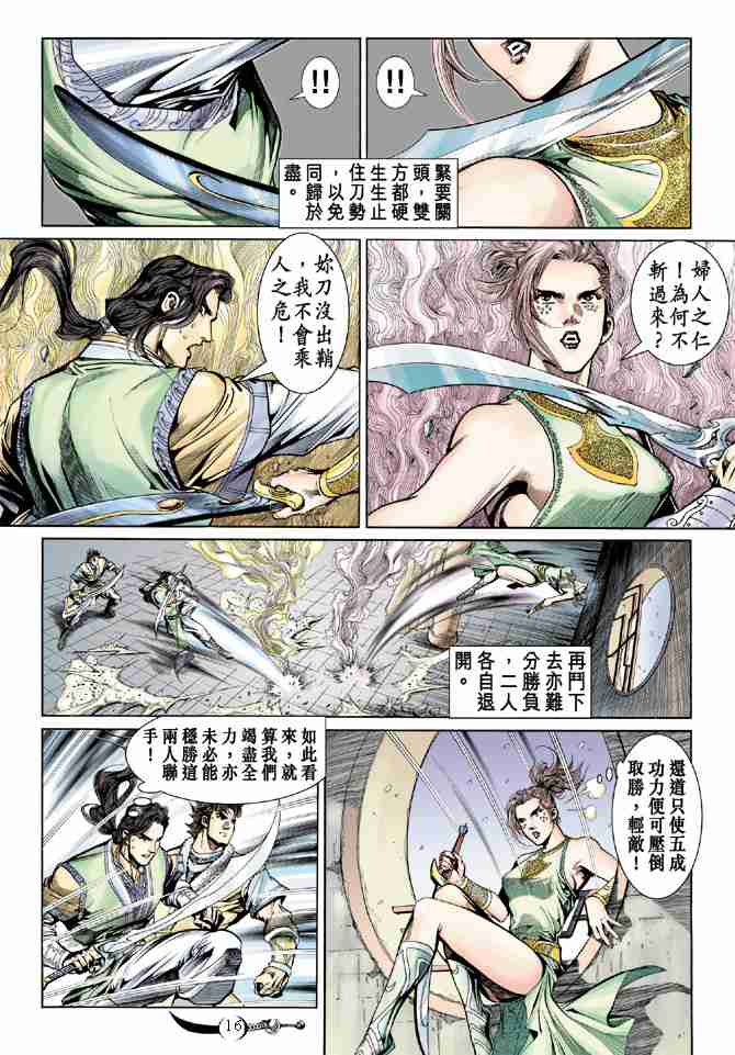 《大唐双龙传》漫画最新章节第16话免费下拉式在线观看章节第【16】张图片