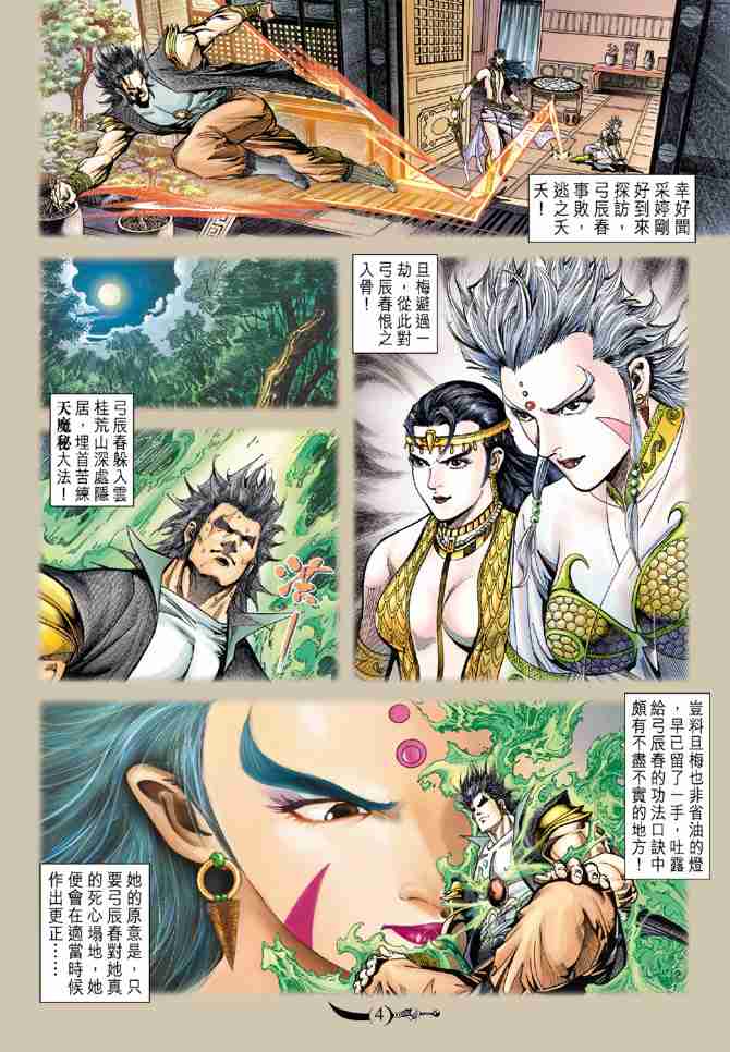《大唐双龙传》漫画最新章节第91话免费下拉式在线观看章节第【4】张图片