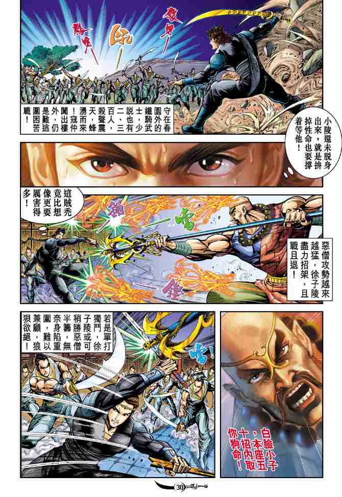 《大唐双龙传》漫画最新章节第23话免费下拉式在线观看章节第【30】张图片