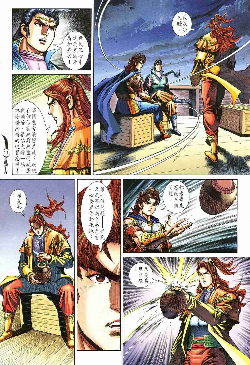 《大唐双龙传》漫画最新章节第213话免费下拉式在线观看章节第【11】张图片