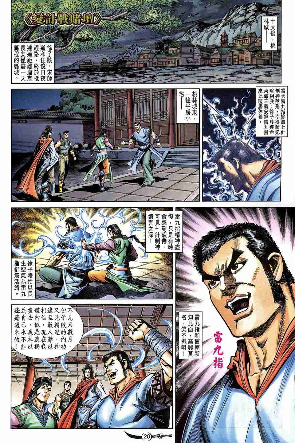 《大唐双龙传》漫画最新章节第178话免费下拉式在线观看章节第【20】张图片