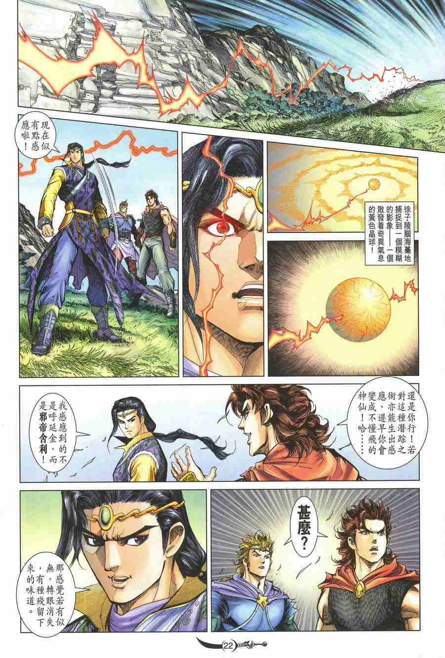 《大唐双龙传》漫画最新章节第135话免费下拉式在线观看章节第【20】张图片