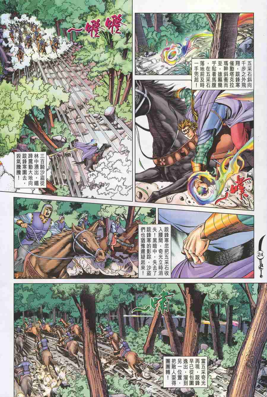 《大唐双龙传》漫画最新章节第147话免费下拉式在线观看章节第【24】张图片