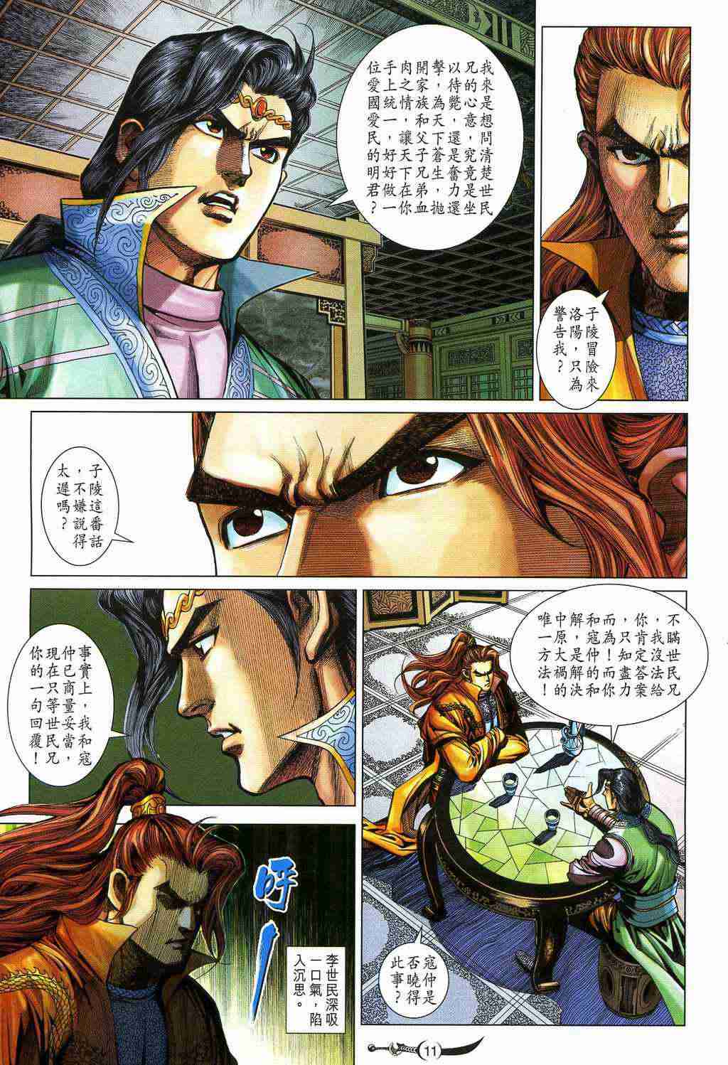 《大唐双龙传》漫画最新章节第210话免费下拉式在线观看章节第【11】张图片