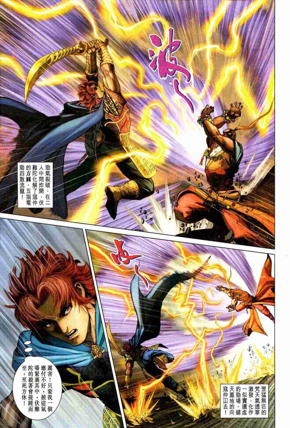 《大唐双龙传》漫画最新章节第172话免费下拉式在线观看章节第【17】张图片