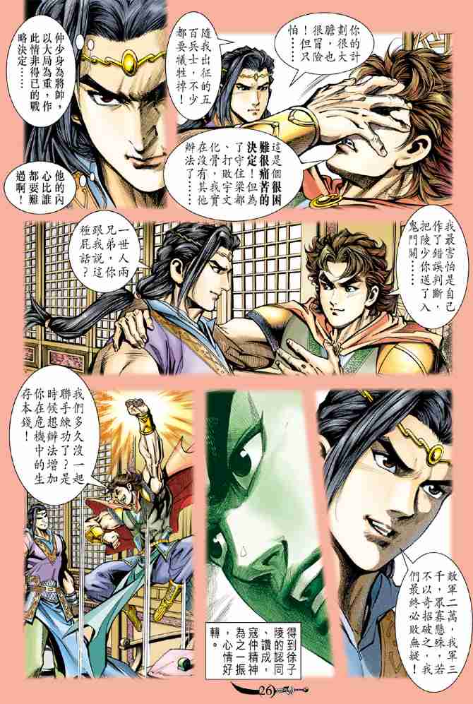 《大唐双龙传》漫画最新章节第59话免费下拉式在线观看章节第【25】张图片