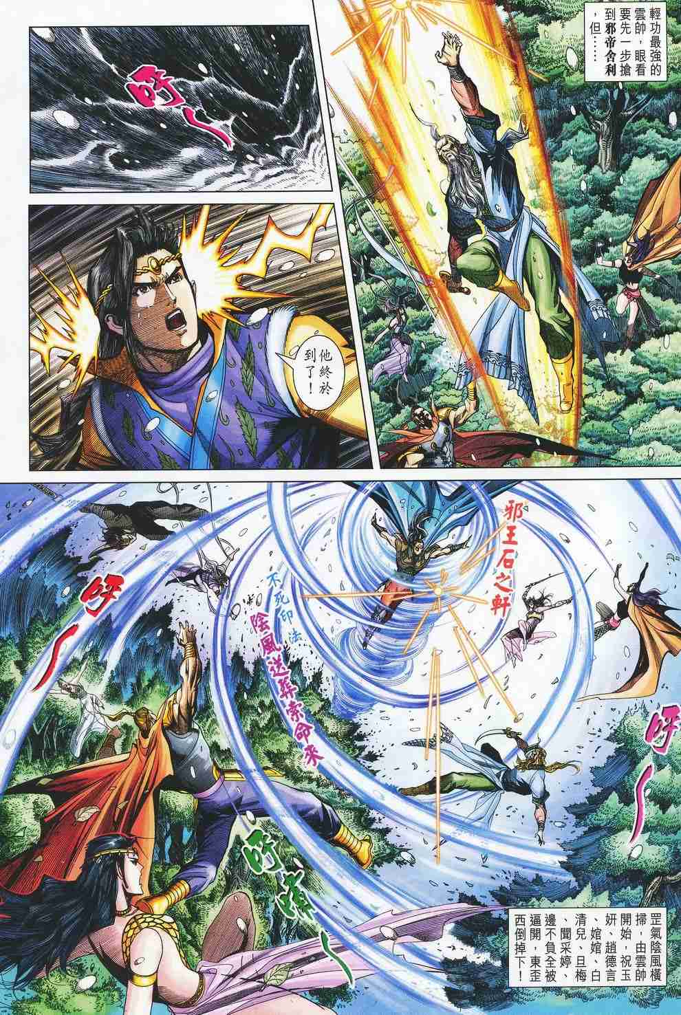 《大唐双龙传》漫画最新章节第120话免费下拉式在线观看章节第【20】张图片