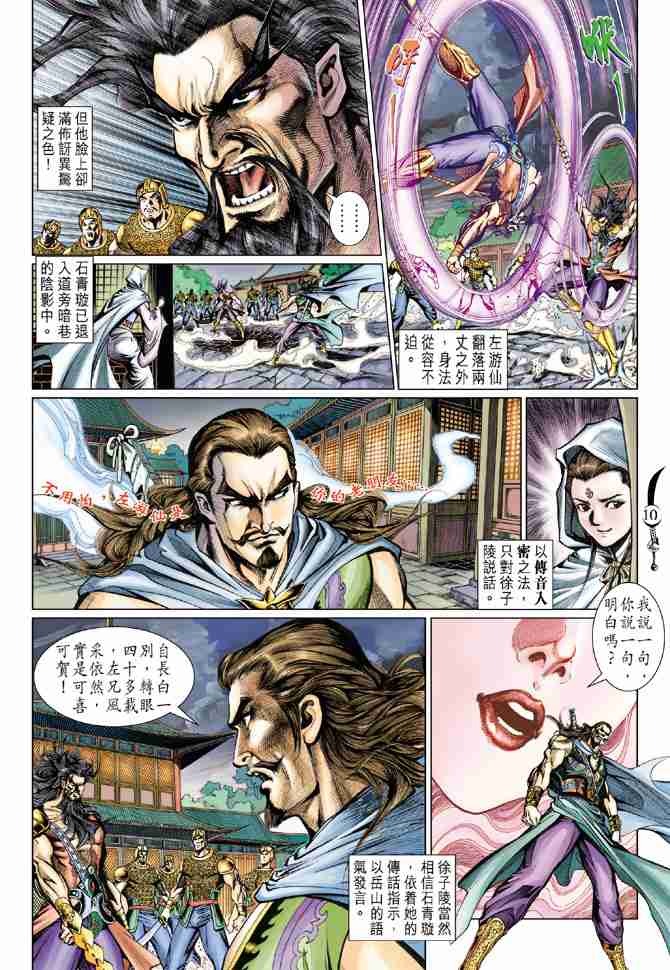 《大唐双龙传》漫画最新章节第65话免费下拉式在线观看章节第【10】张图片