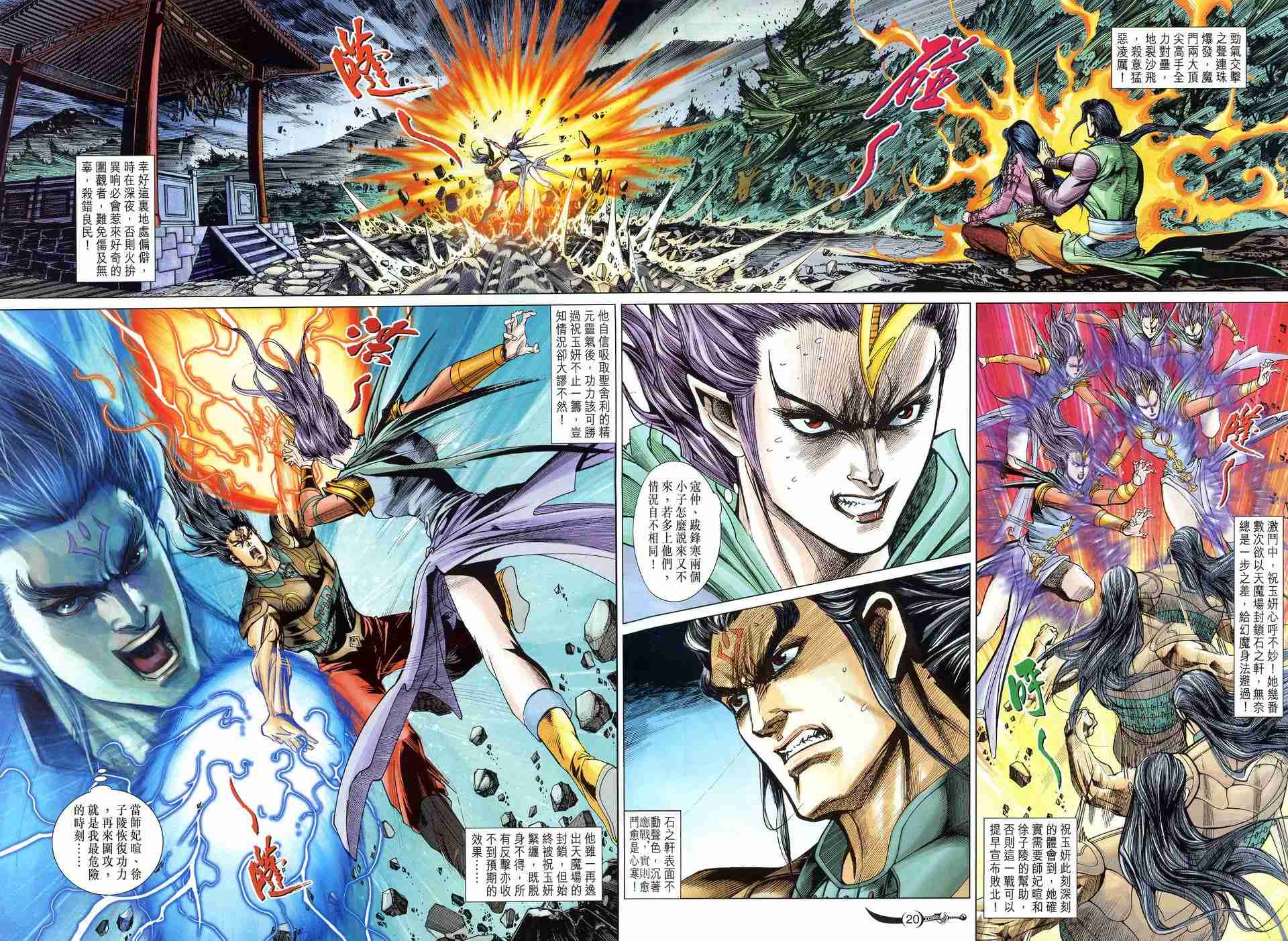 《大唐双龙传》漫画最新章节第167话免费下拉式在线观看章节第【18】张图片